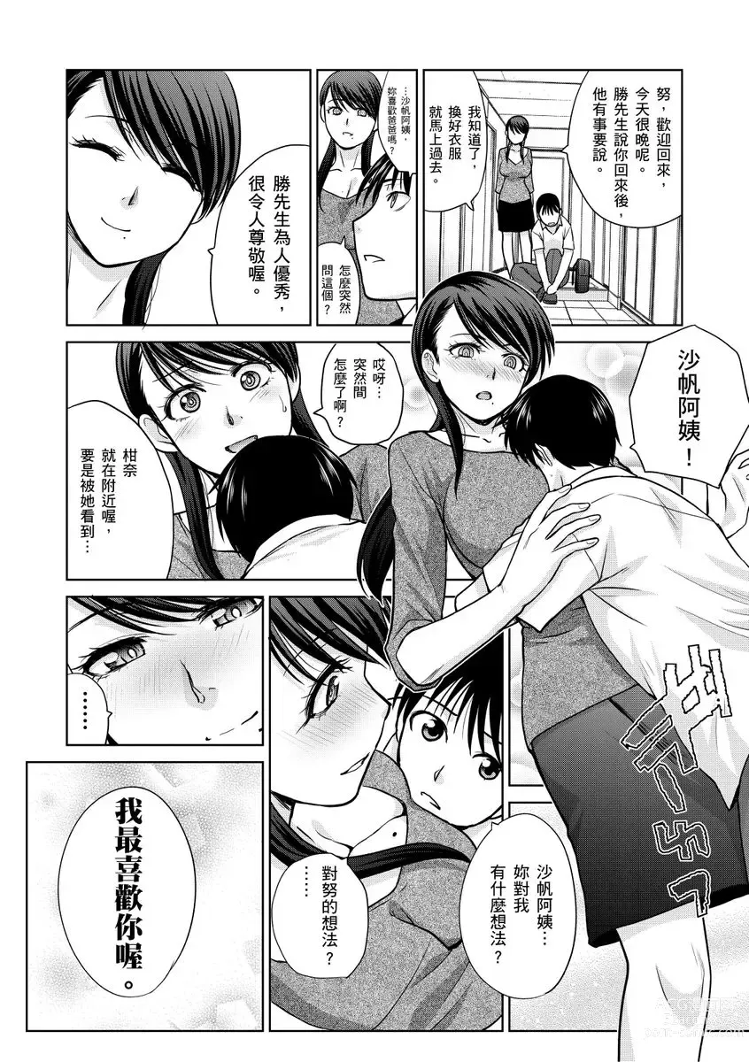 Page 148 of manga 我最喜歡的沙帆阿姨