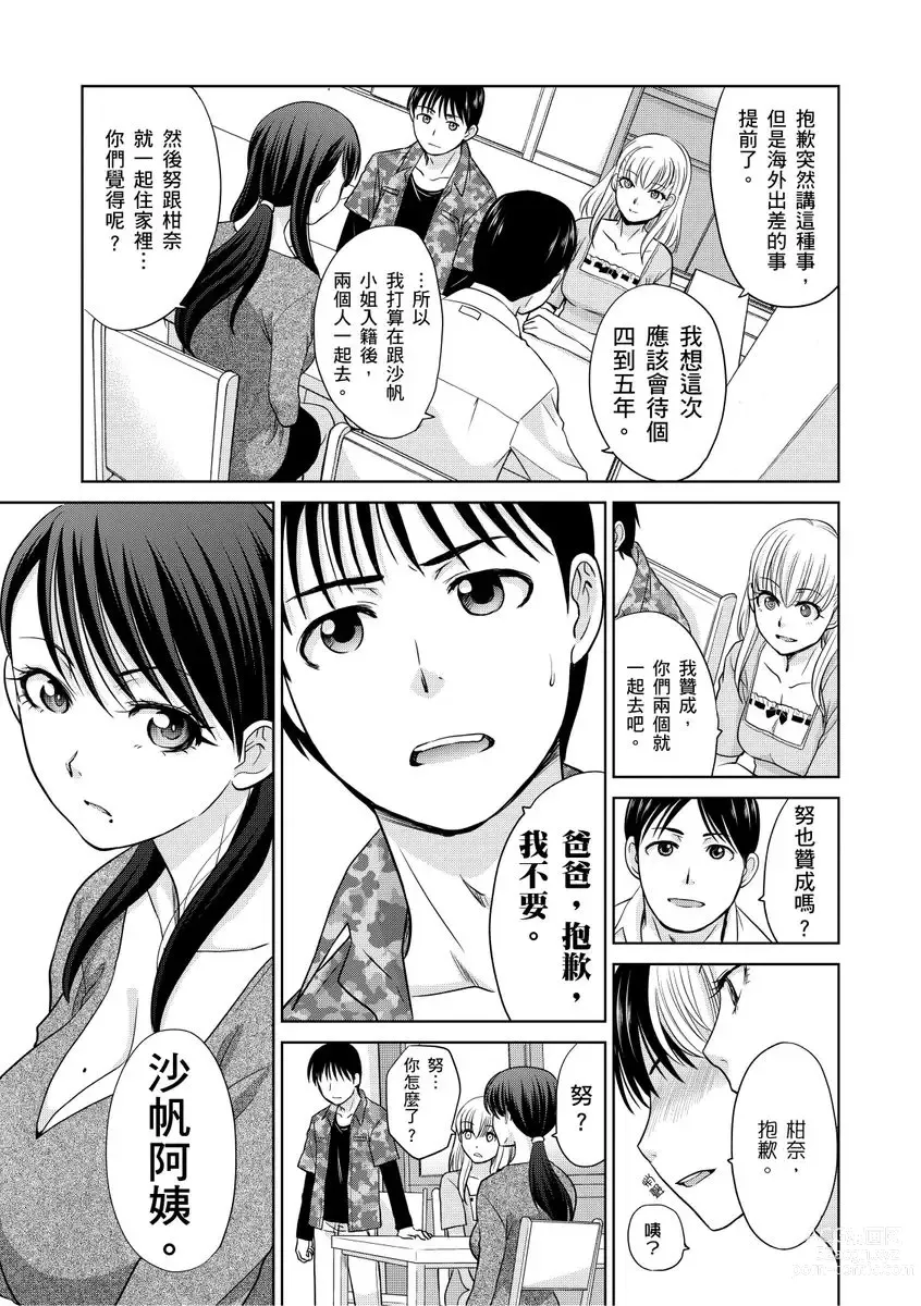 Page 149 of manga 我最喜歡的沙帆阿姨