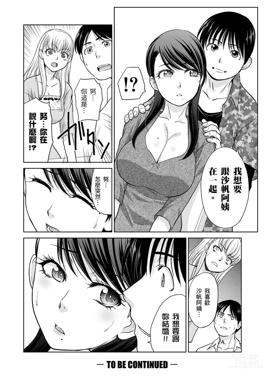 Page 150 of manga 我最喜歡的沙帆阿姨