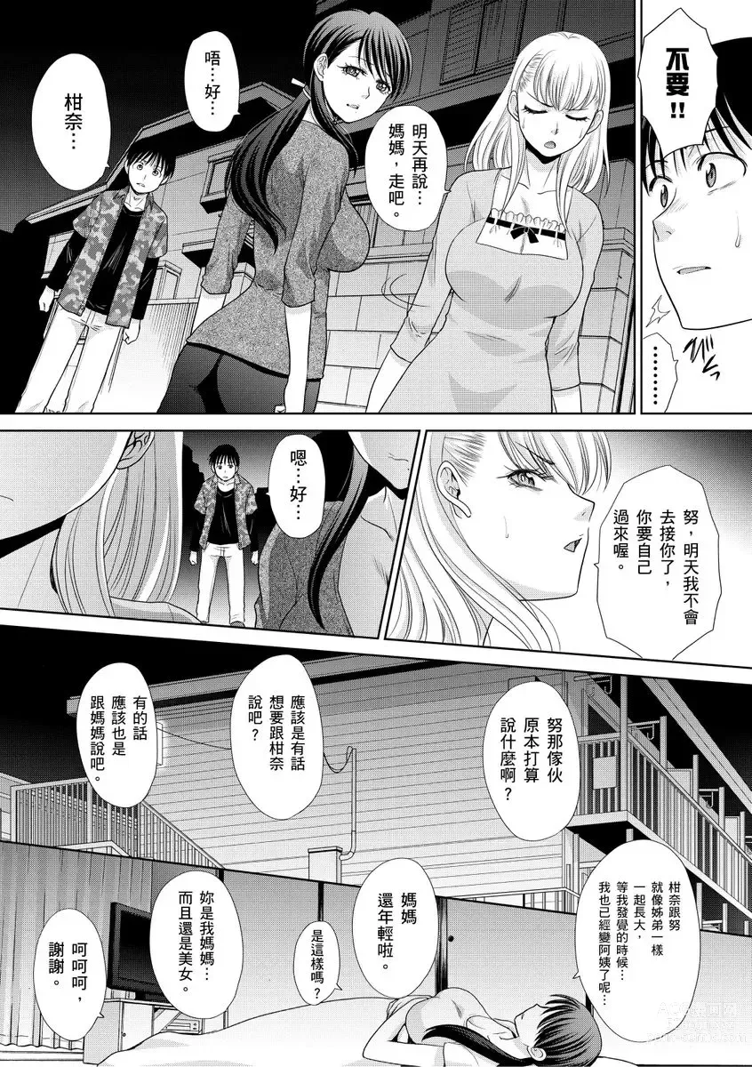 Page 155 of manga 我最喜歡的沙帆阿姨