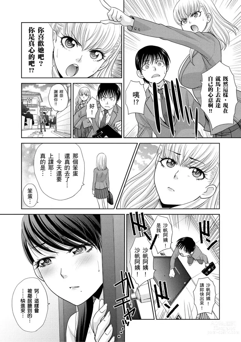 Page 158 of manga 我最喜歡的沙帆阿姨