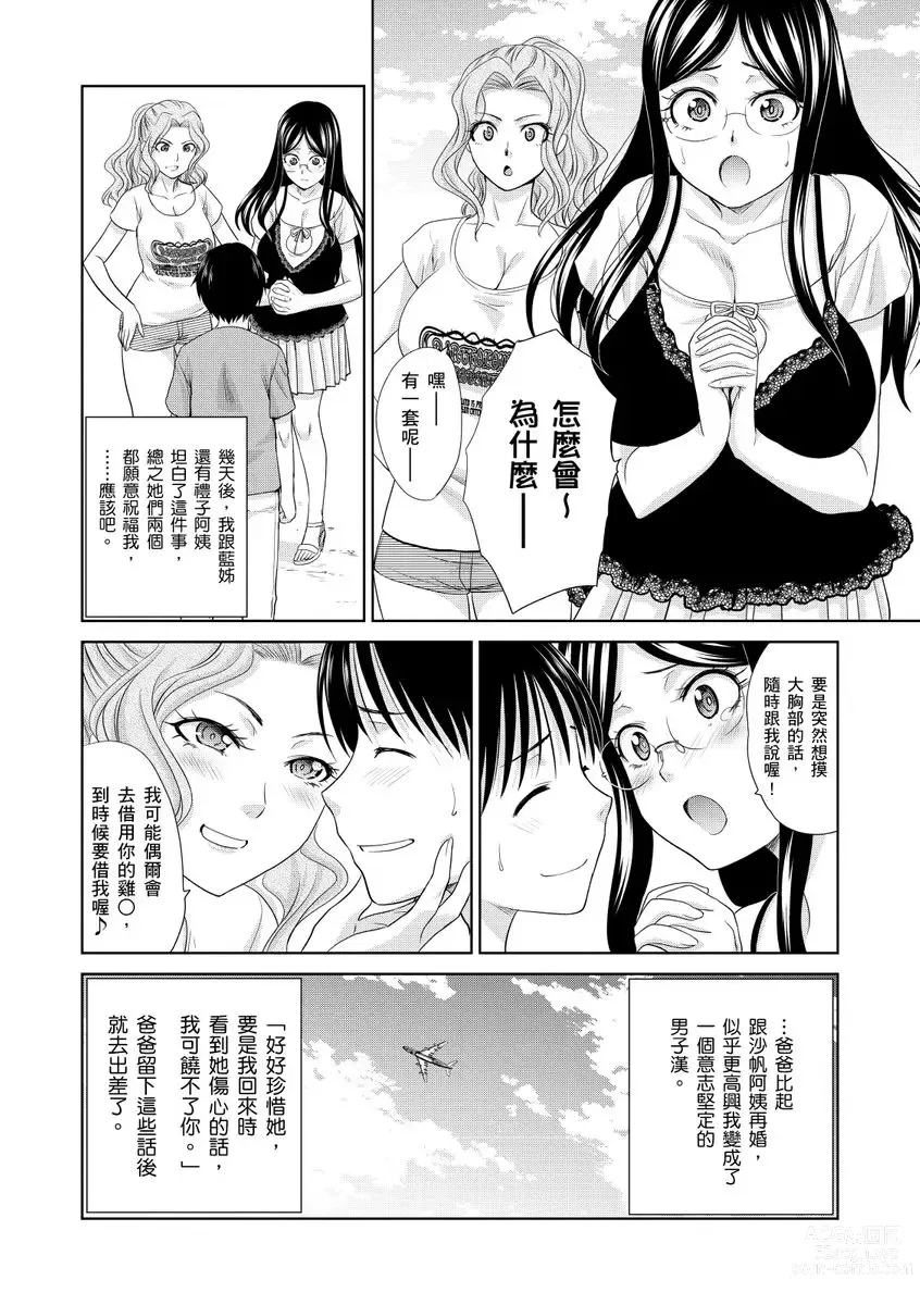 Page 177 of manga 我最喜歡的沙帆阿姨