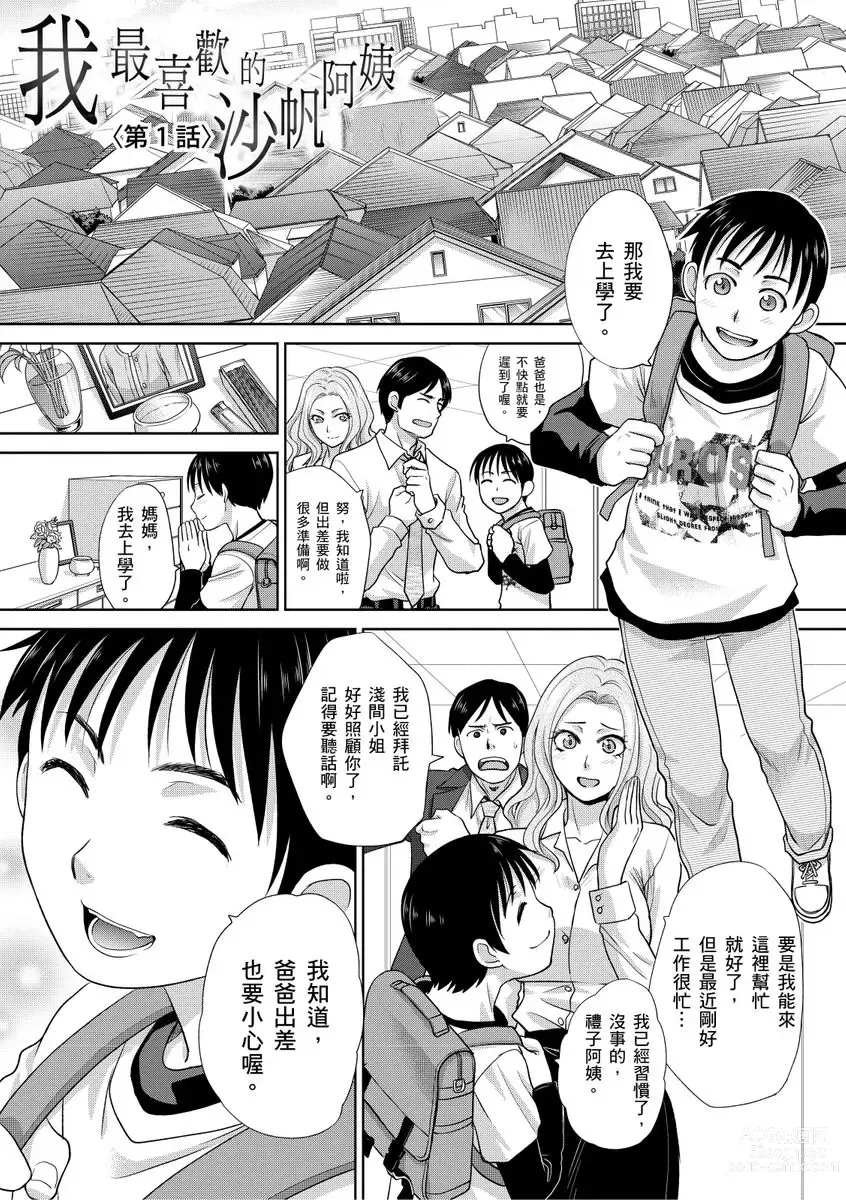 Page 3 of manga 我最喜歡的沙帆阿姨