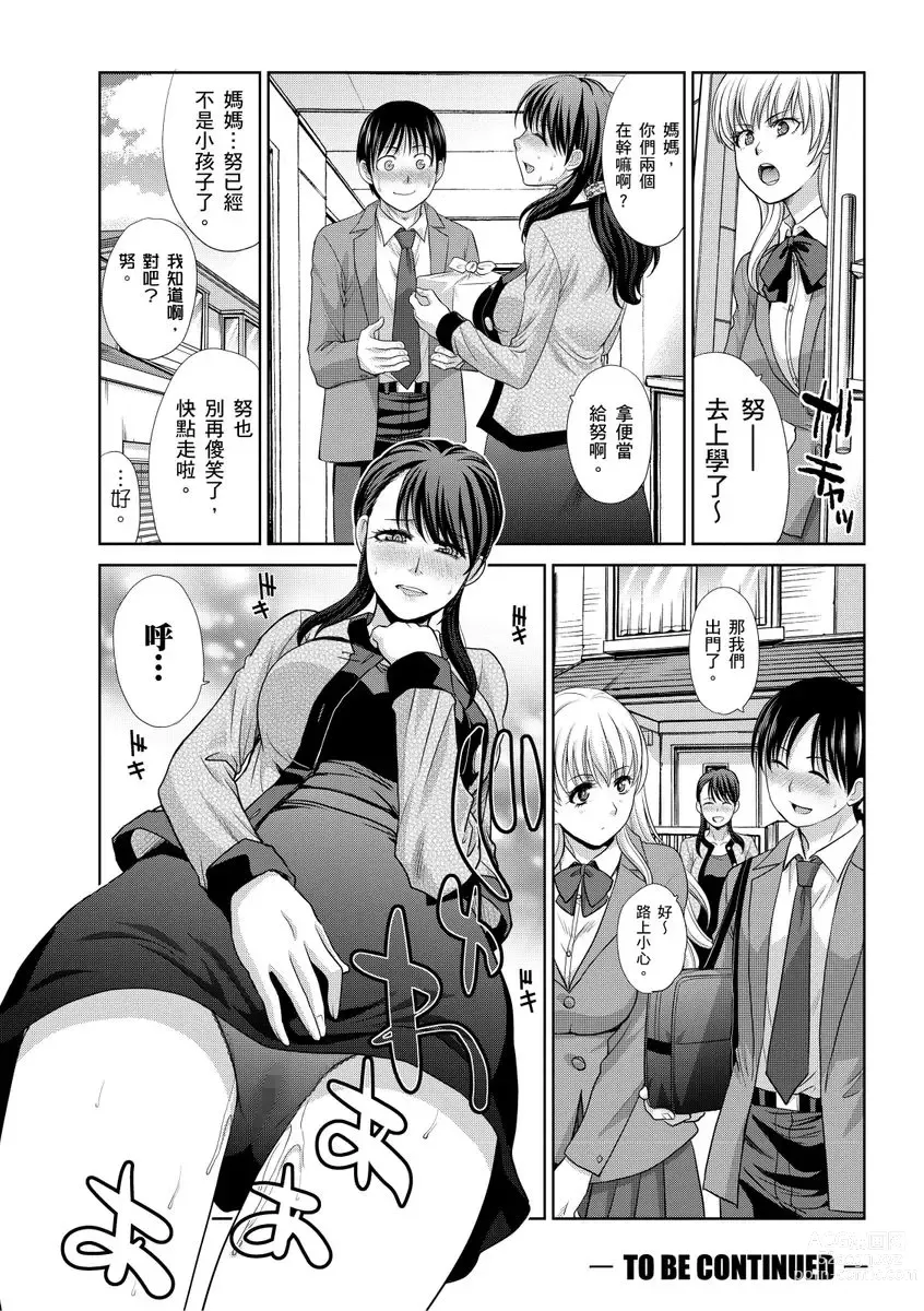 Page 30 of manga 我最喜歡的沙帆阿姨