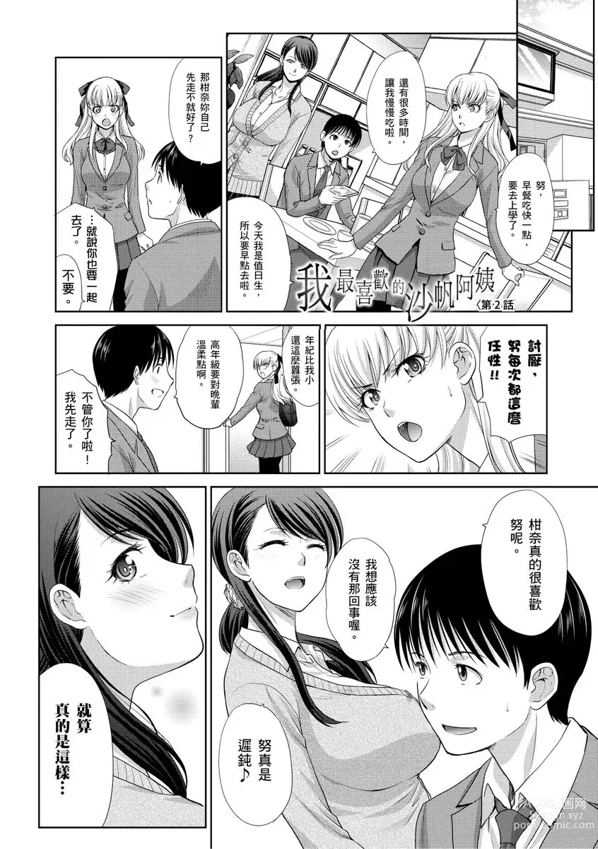 Page 31 of manga 我最喜歡的沙帆阿姨