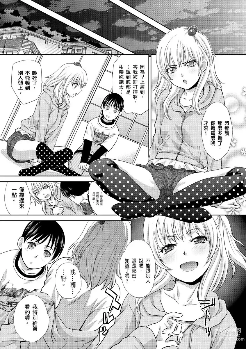 Page 7 of manga 我最喜歡的沙帆阿姨