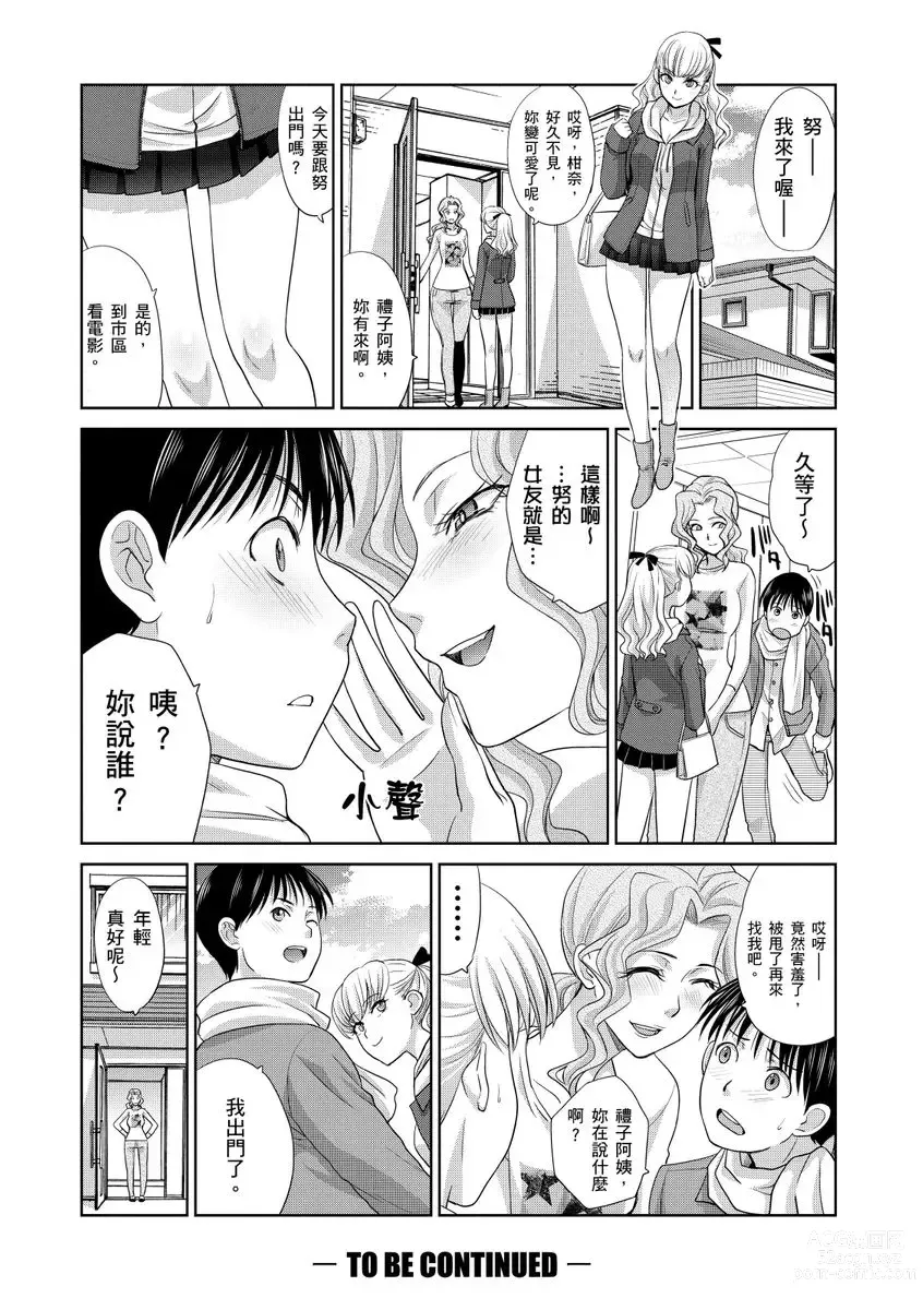 Page 78 of manga 我最喜歡的沙帆阿姨