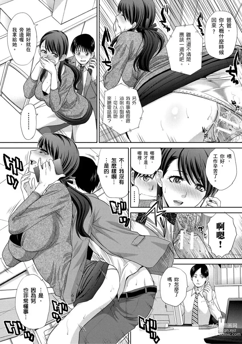 Page 80 of manga 我最喜歡的沙帆阿姨