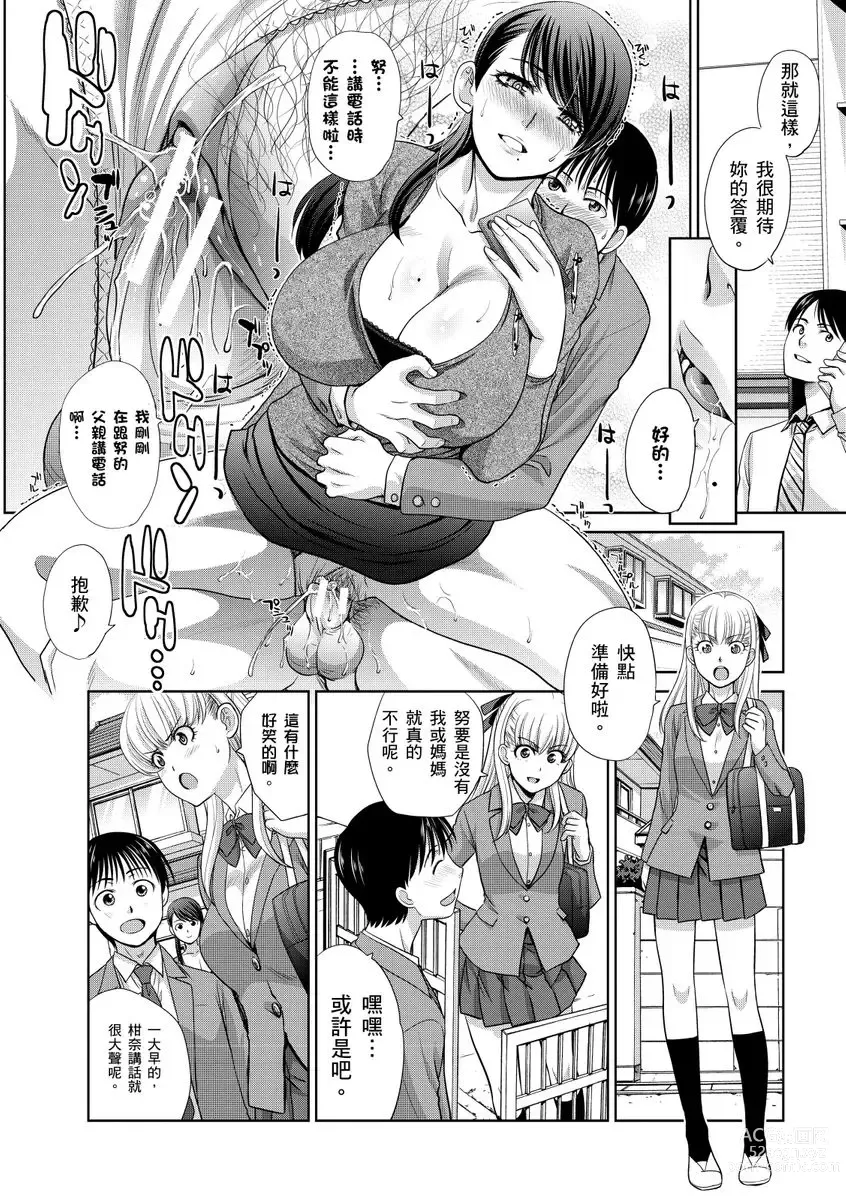 Page 82 of manga 我最喜歡的沙帆阿姨