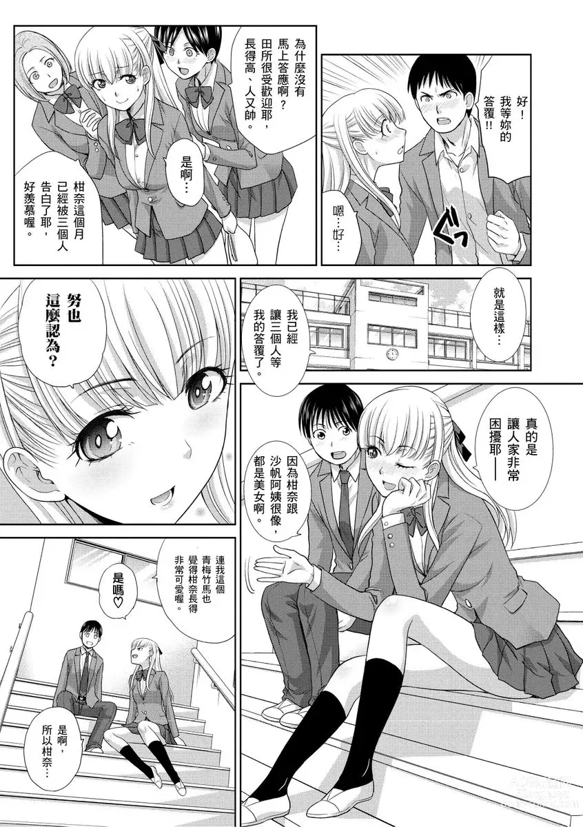 Page 85 of manga 我最喜歡的沙帆阿姨