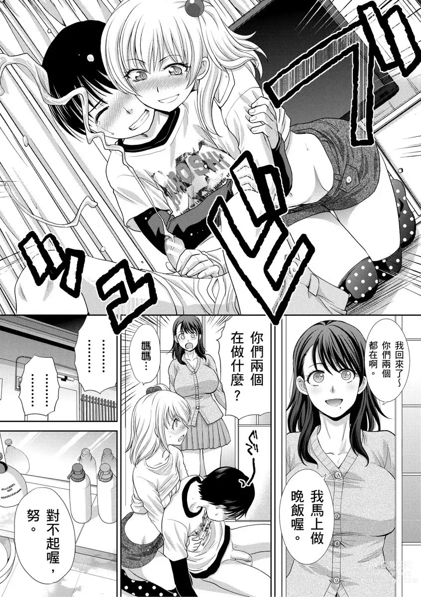 Page 10 of manga 我最喜歡的沙帆阿姨