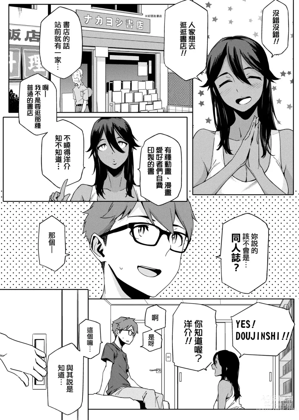 Page 11 of manga Natsu Koi Ota Girl - What Brings You to Japan?