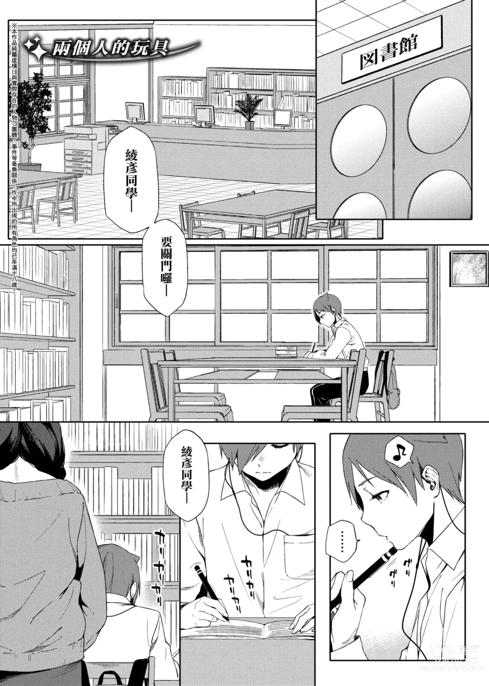 Page 84 of manga Natsu Koi Ota Girl - What Brings You to Japan?