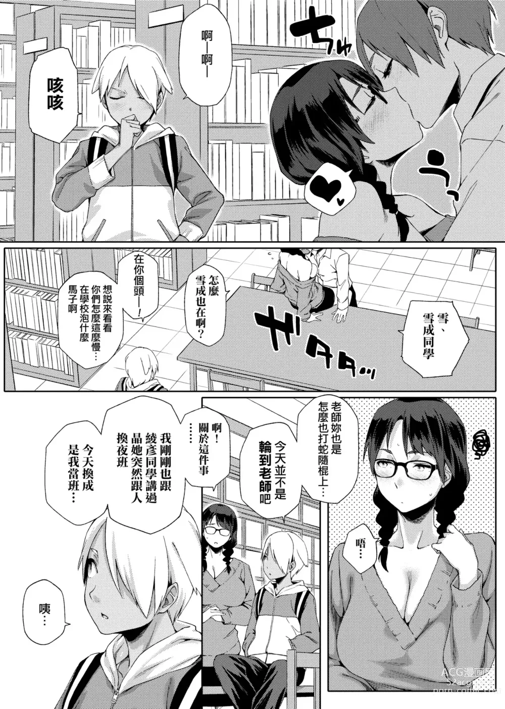 Page 88 of manga Natsu Koi Ota Girl - What Brings You to Japan?