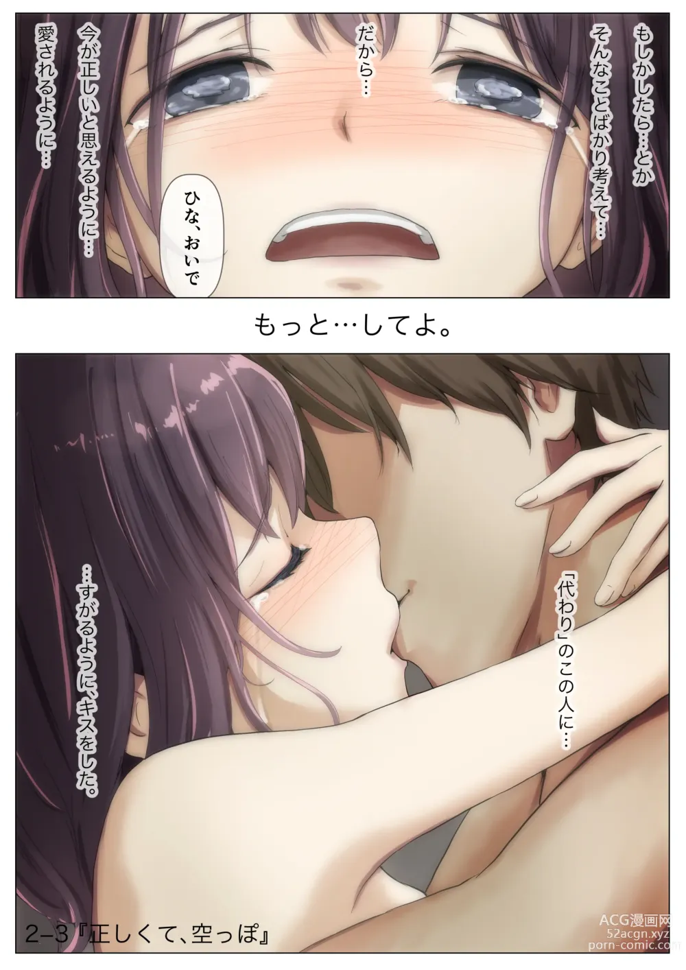 Page 104 of doujinshi Kimi no Subete o Ubau made 2