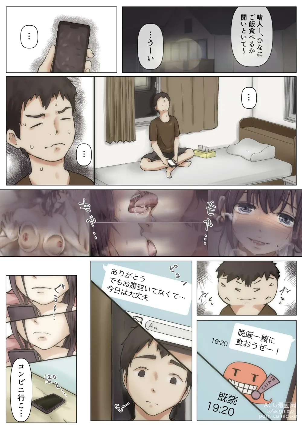 Page 21 of doujinshi Kimi no Subete o Ubau made 2