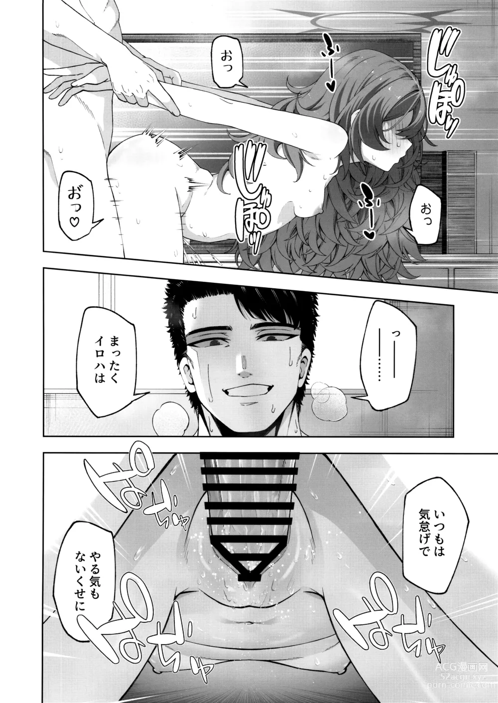 Page 23 of doujinshi Iiwake wa Sochira de