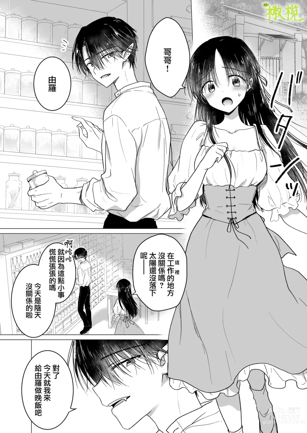 Page 11 of doujinshi 血比蜜更甜