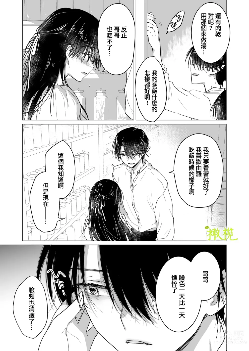 Page 12 of doujinshi 血比蜜更甜