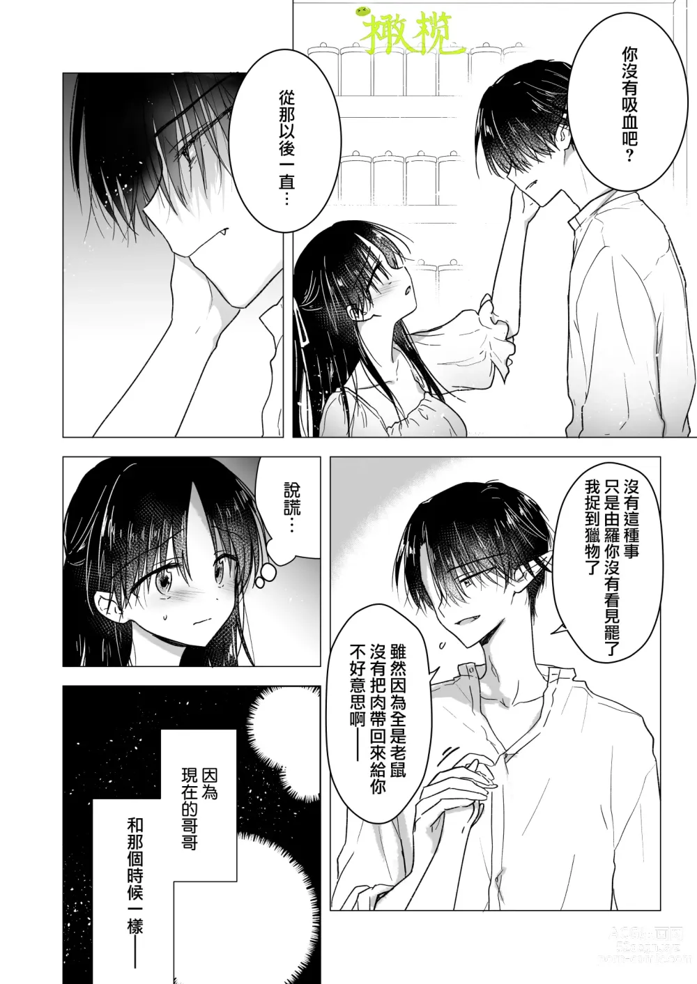 Page 13 of doujinshi 血比蜜更甜