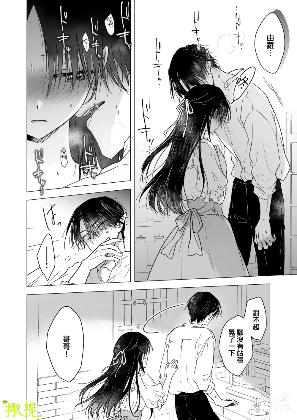 Page 15 of doujinshi 血比蜜更甜