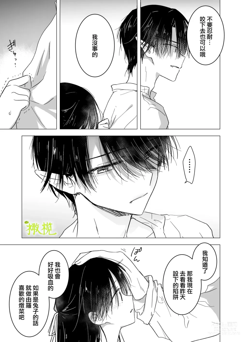 Page 16 of doujinshi 血比蜜更甜