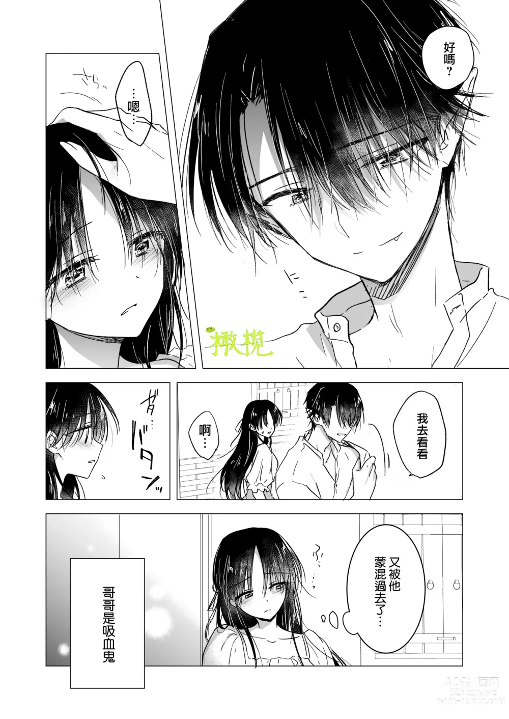 Page 17 of doujinshi 血比蜜更甜