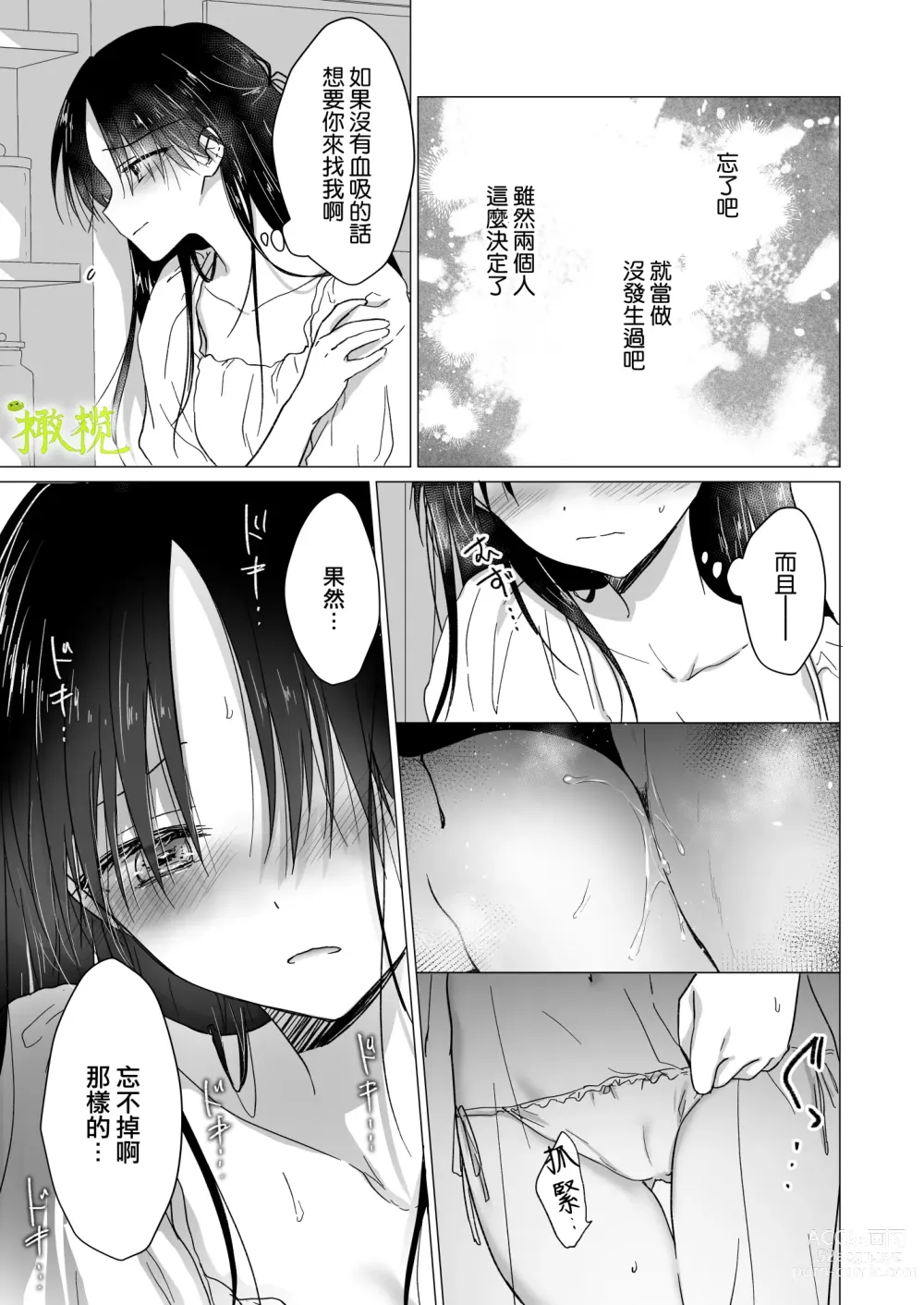 Page 20 of doujinshi 血比蜜更甜