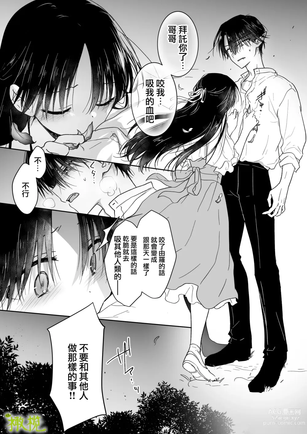 Page 24 of doujinshi 血比蜜更甜