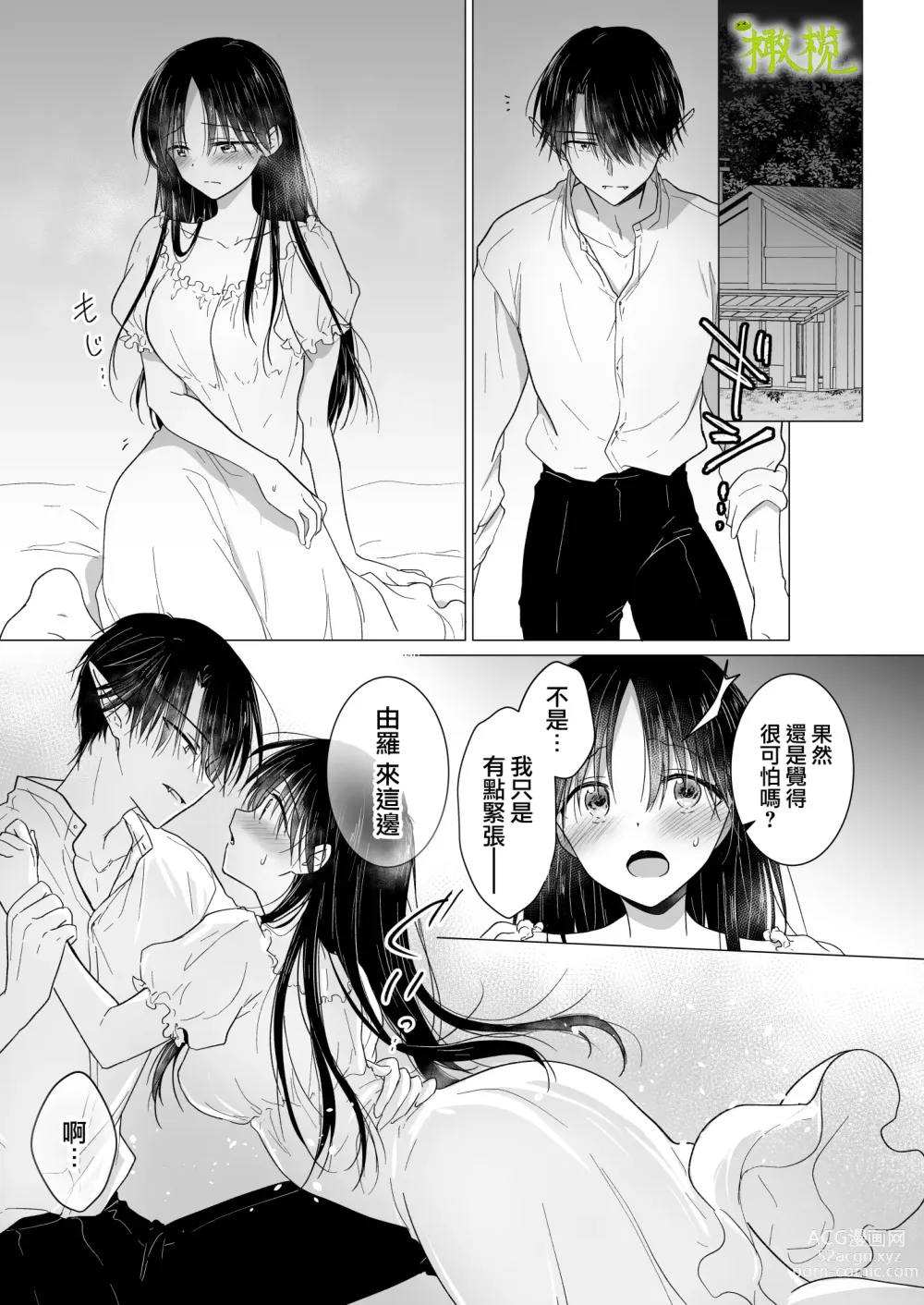 Page 28 of doujinshi 血比蜜更甜