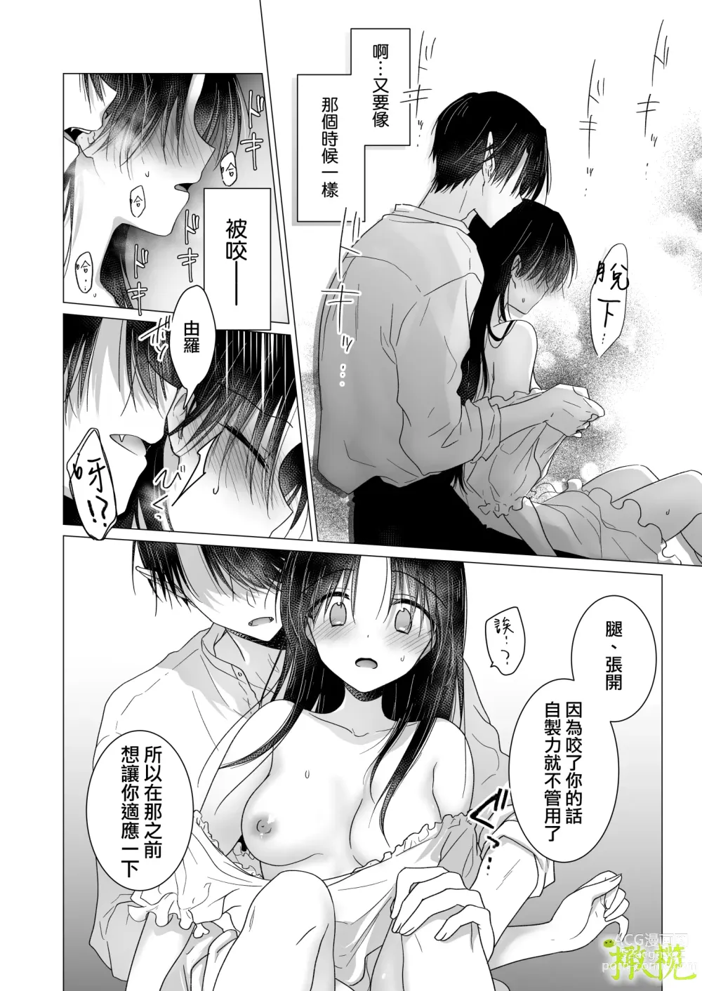 Page 29 of doujinshi 血比蜜更甜