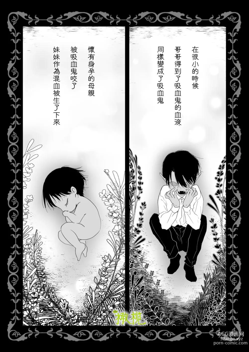 Page 5 of doujinshi 血比蜜更甜