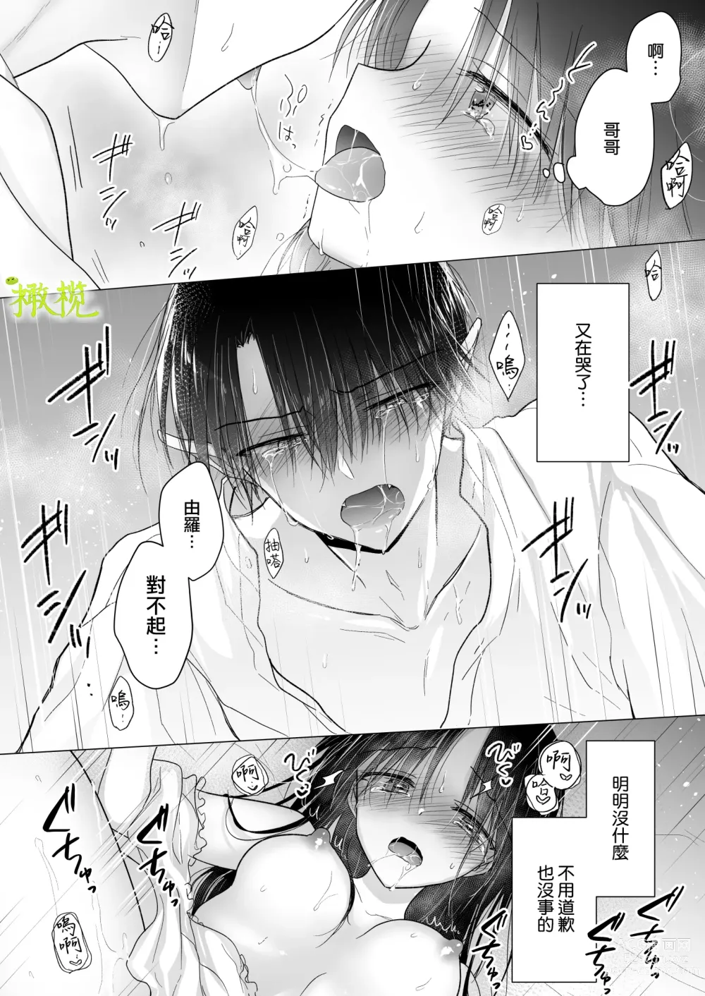 Page 49 of doujinshi 血比蜜更甜