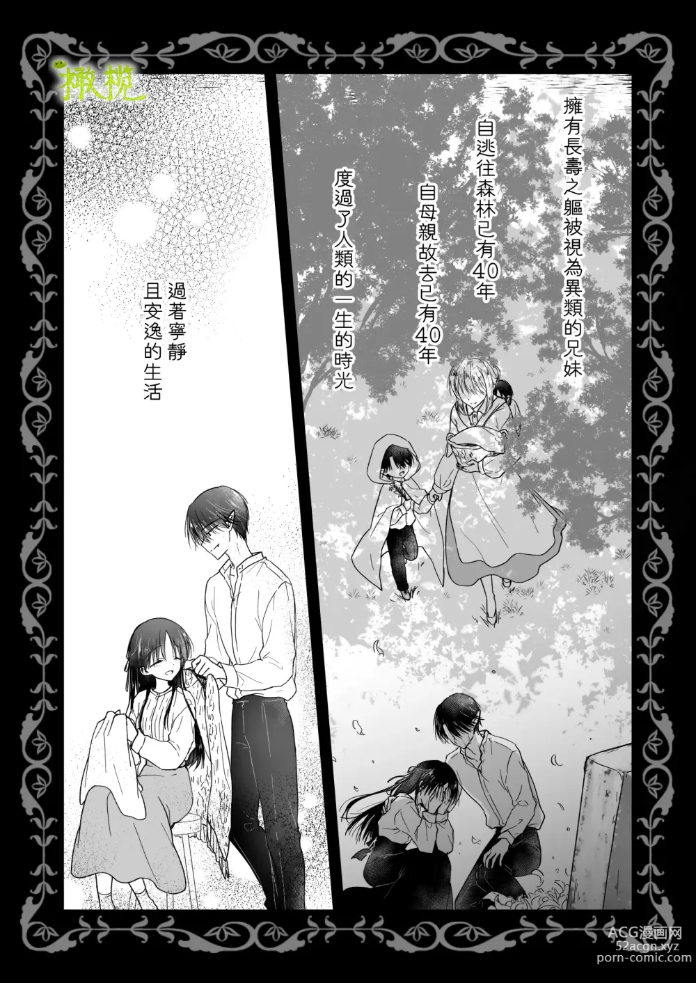 Page 6 of doujinshi 血比蜜更甜