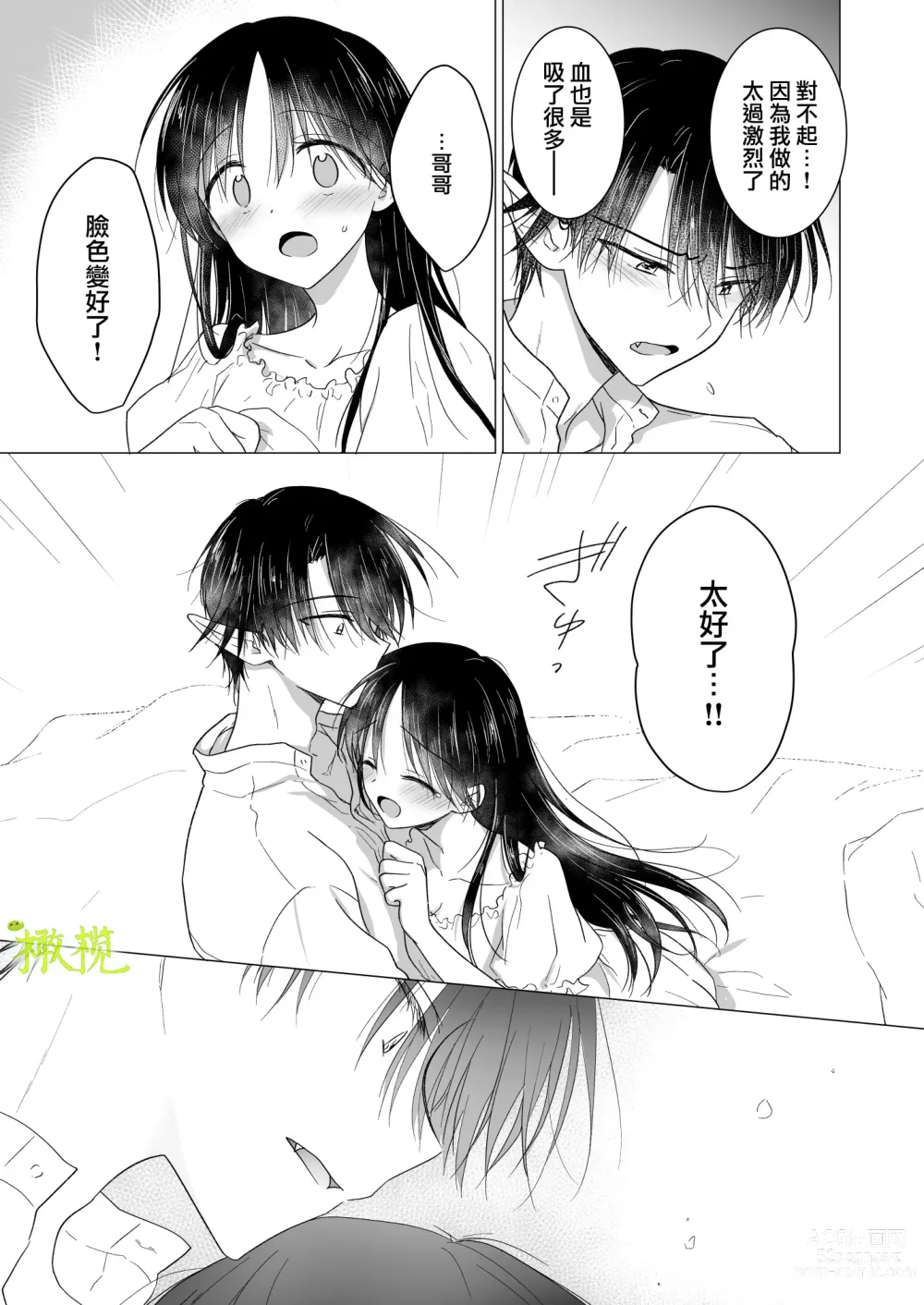 Page 54 of doujinshi 血比蜜更甜