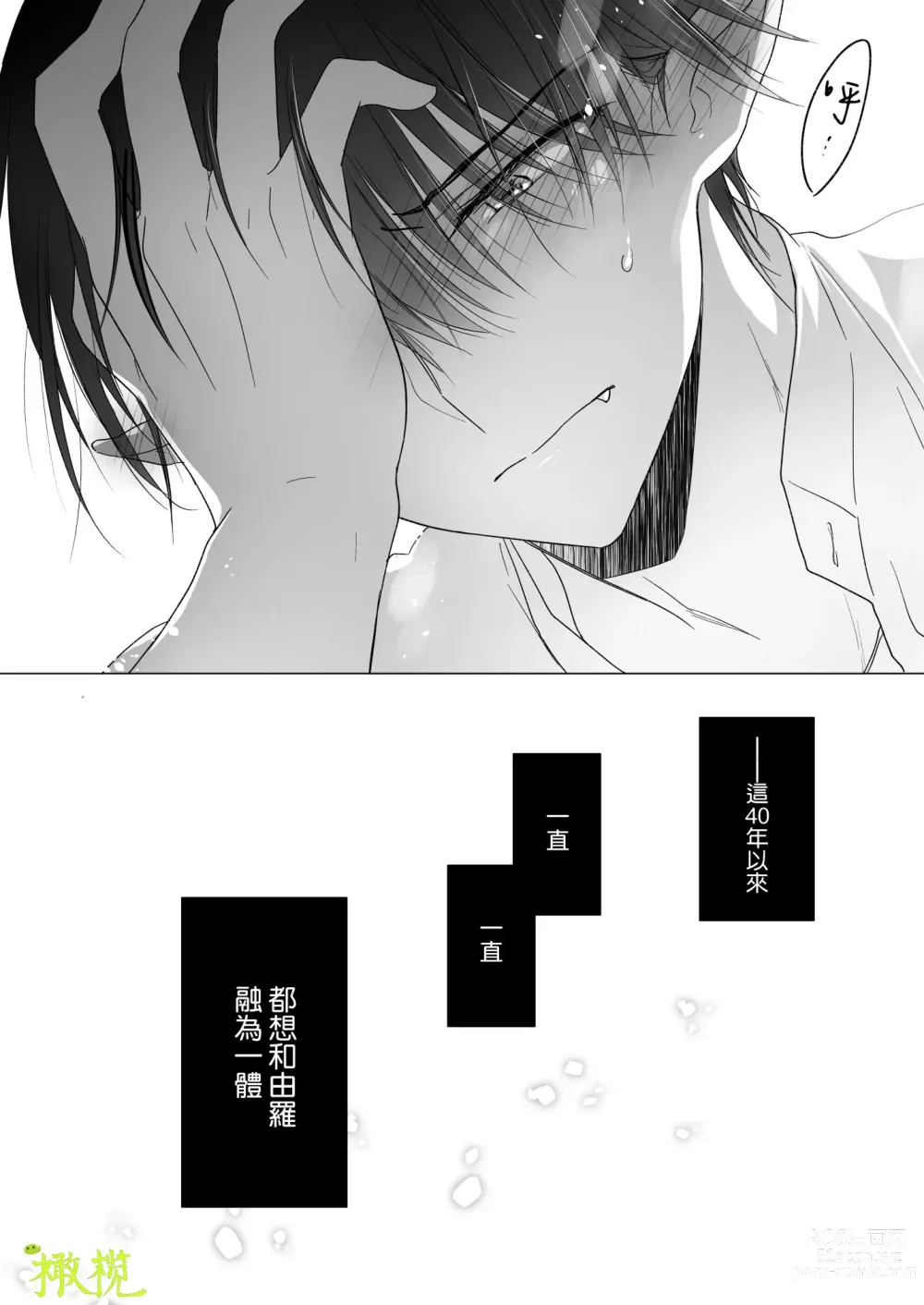 Page 57 of doujinshi 血比蜜更甜