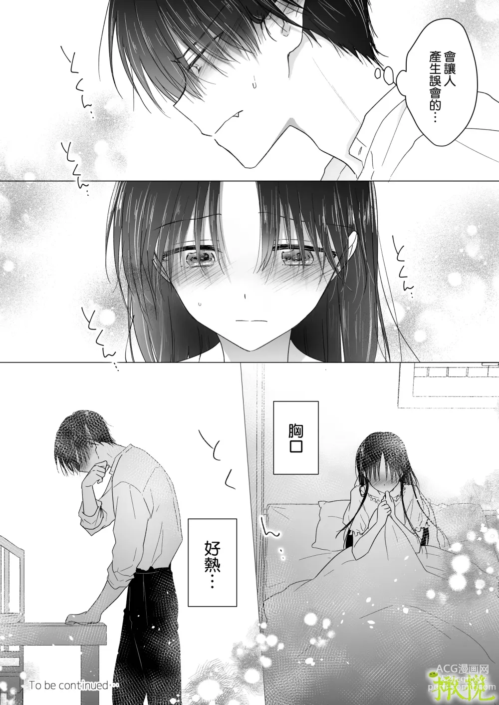 Page 59 of doujinshi 血比蜜更甜