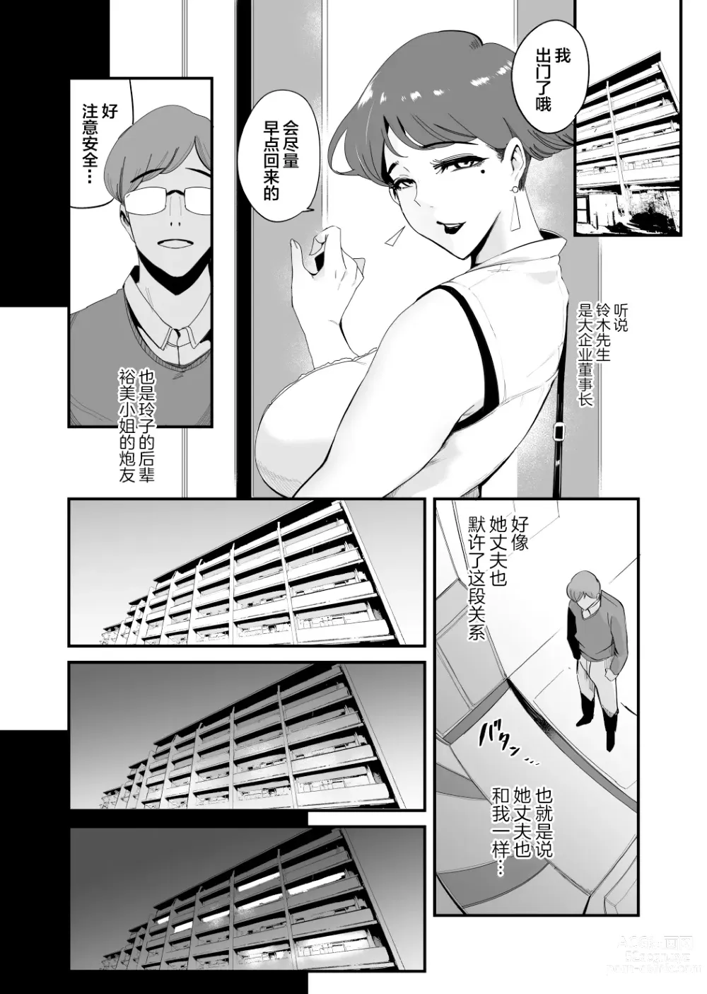 Page 11 of doujinshi Fella Mask Fujin -Takahashi Reiko Fujin no Baai-