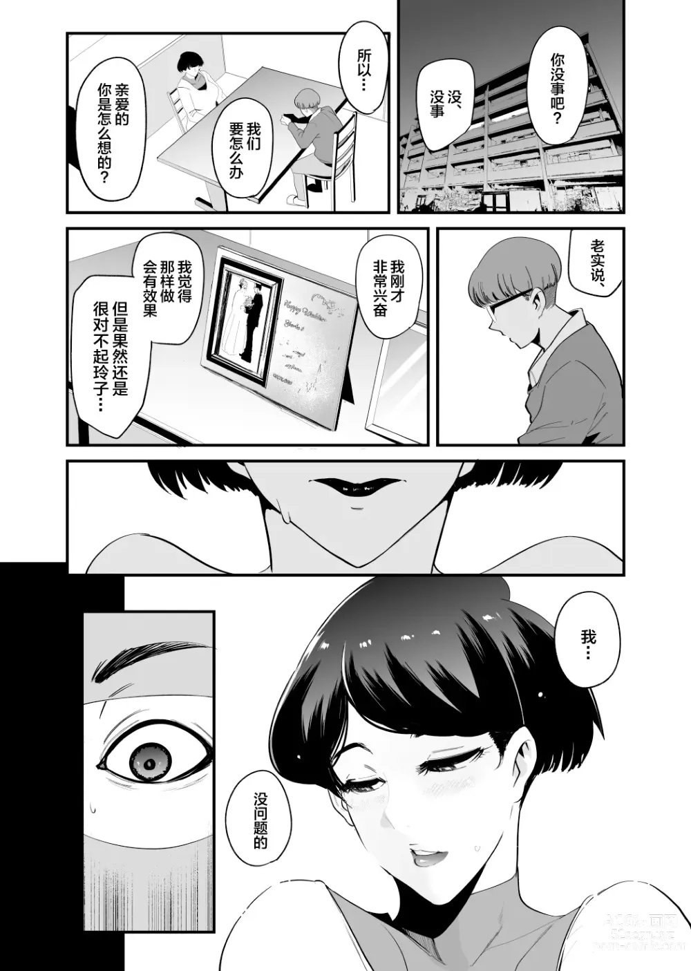 Page 9 of doujinshi Fella Mask Fujin -Takahashi Reiko Fujin no Baai-