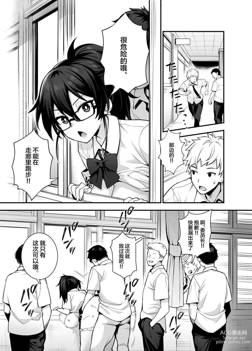 Page 13 of doujinshi Atarashii Fuuki Iinchou ga Kyonyuu Sugiru Ken 2