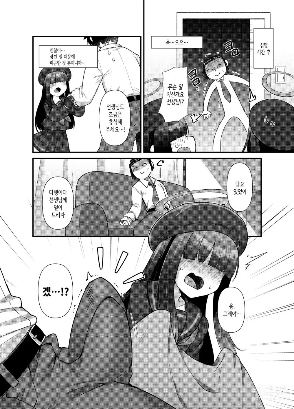 Page 4 of doujinshi 블루아카 모브로 성욕을 만족시키는 책