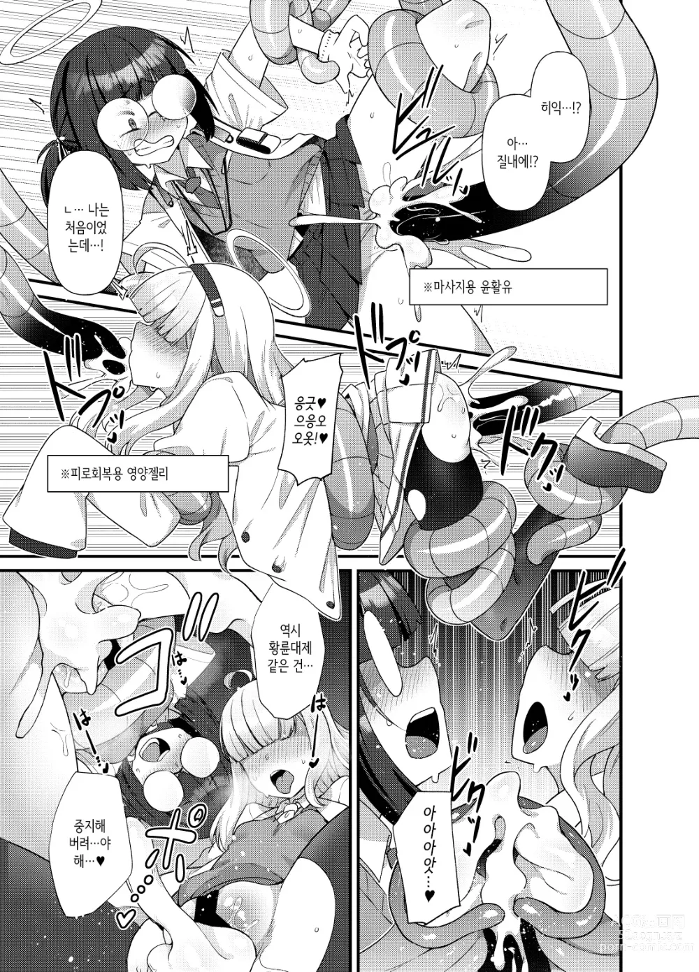 Page 31 of doujinshi 블루아카 모브로 성욕을 만족시키는 책