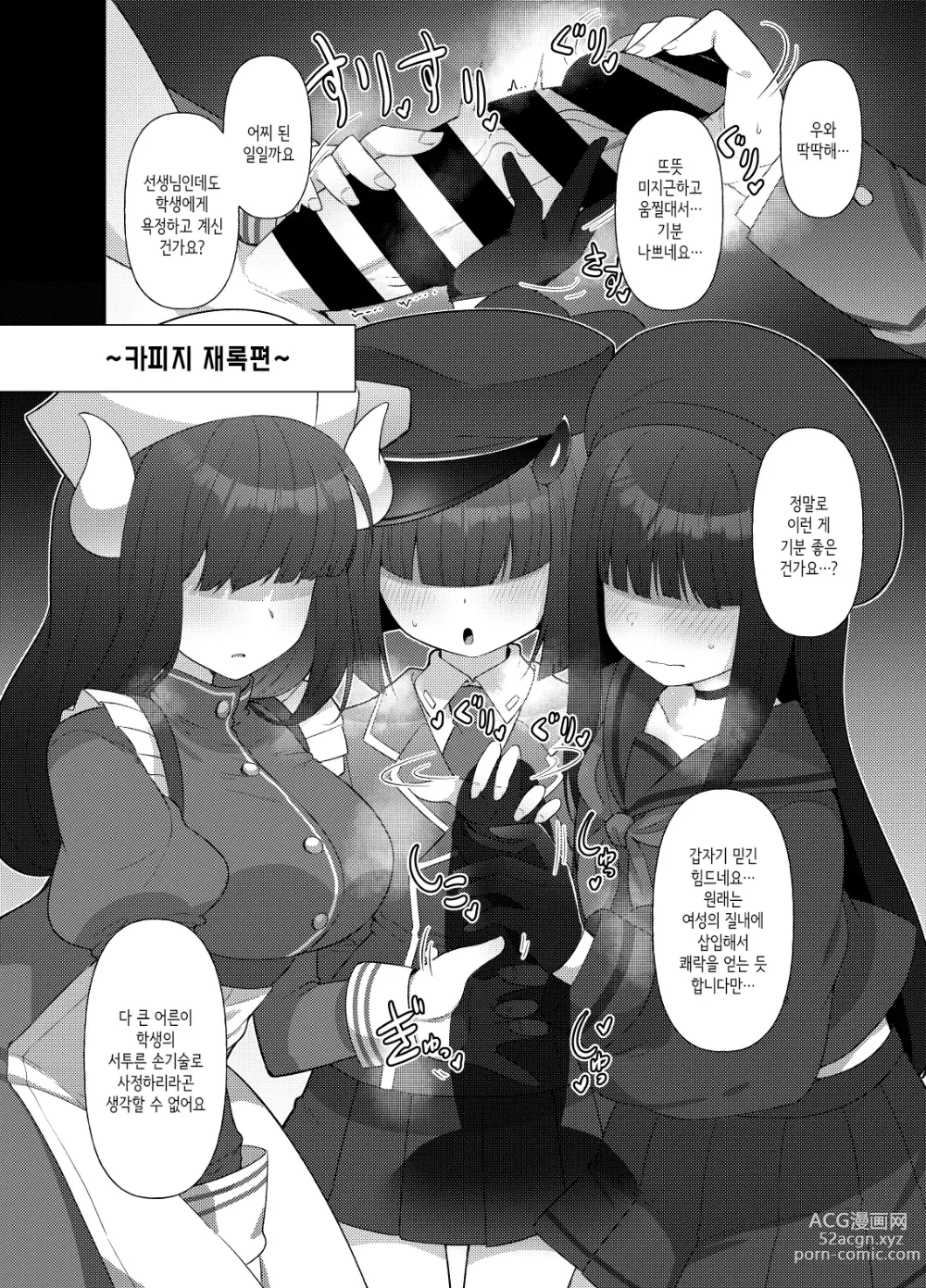 Page 32 of doujinshi 블루아카 모브로 성욕을 만족시키는 책