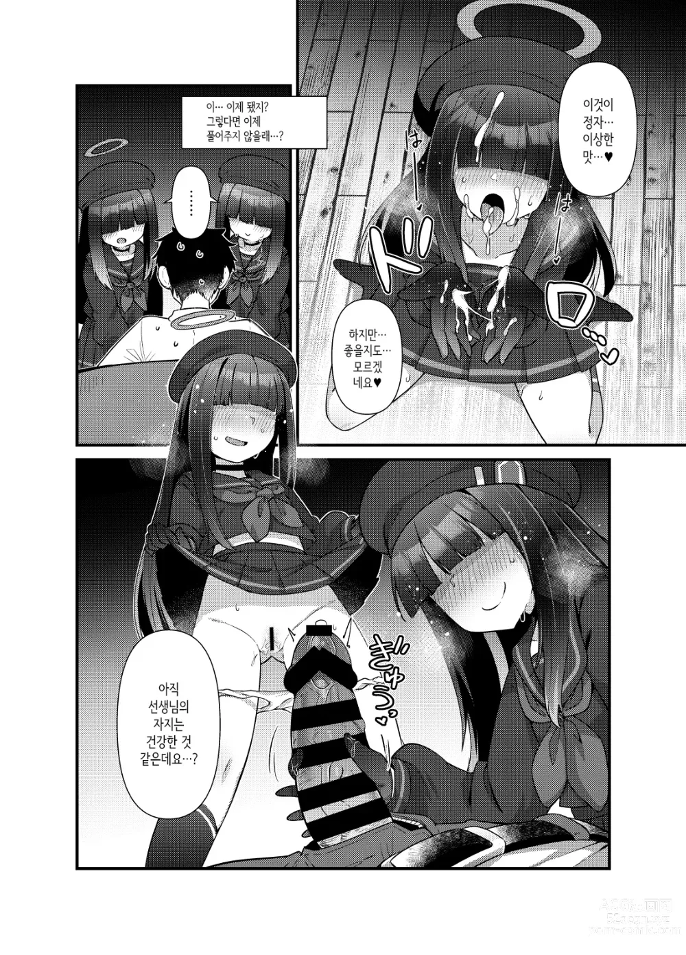 Page 8 of doujinshi 블루아카 모브로 성욕을 만족시키는 책