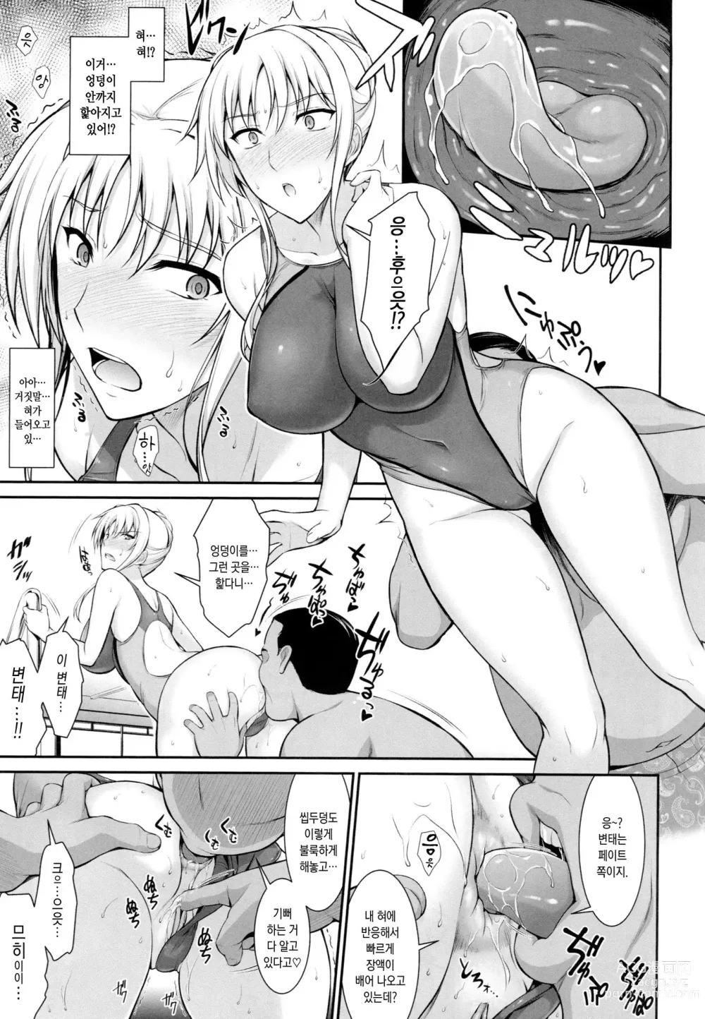 Page 12 of doujinshi 자신락 -페이트편2- (decensored)