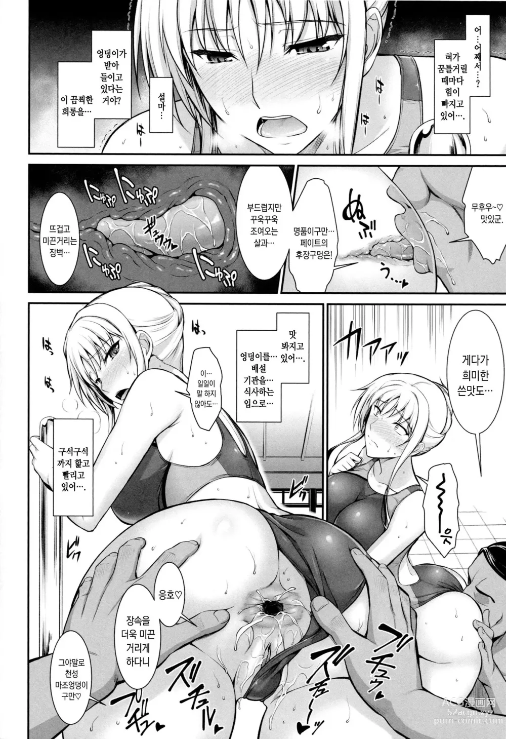 Page 13 of doujinshi 자신락 -페이트편2- (decensored)