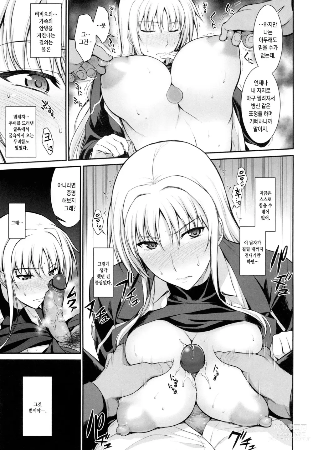 Page 4 of doujinshi 자신락 -페이트편2- (decensored)