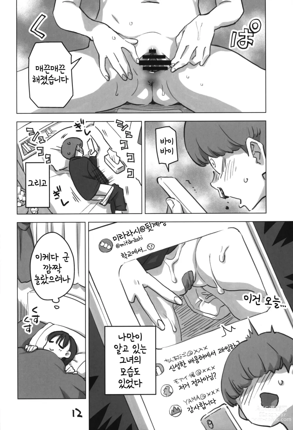 Page 11 of doujinshi 미타라시, 제모하다.