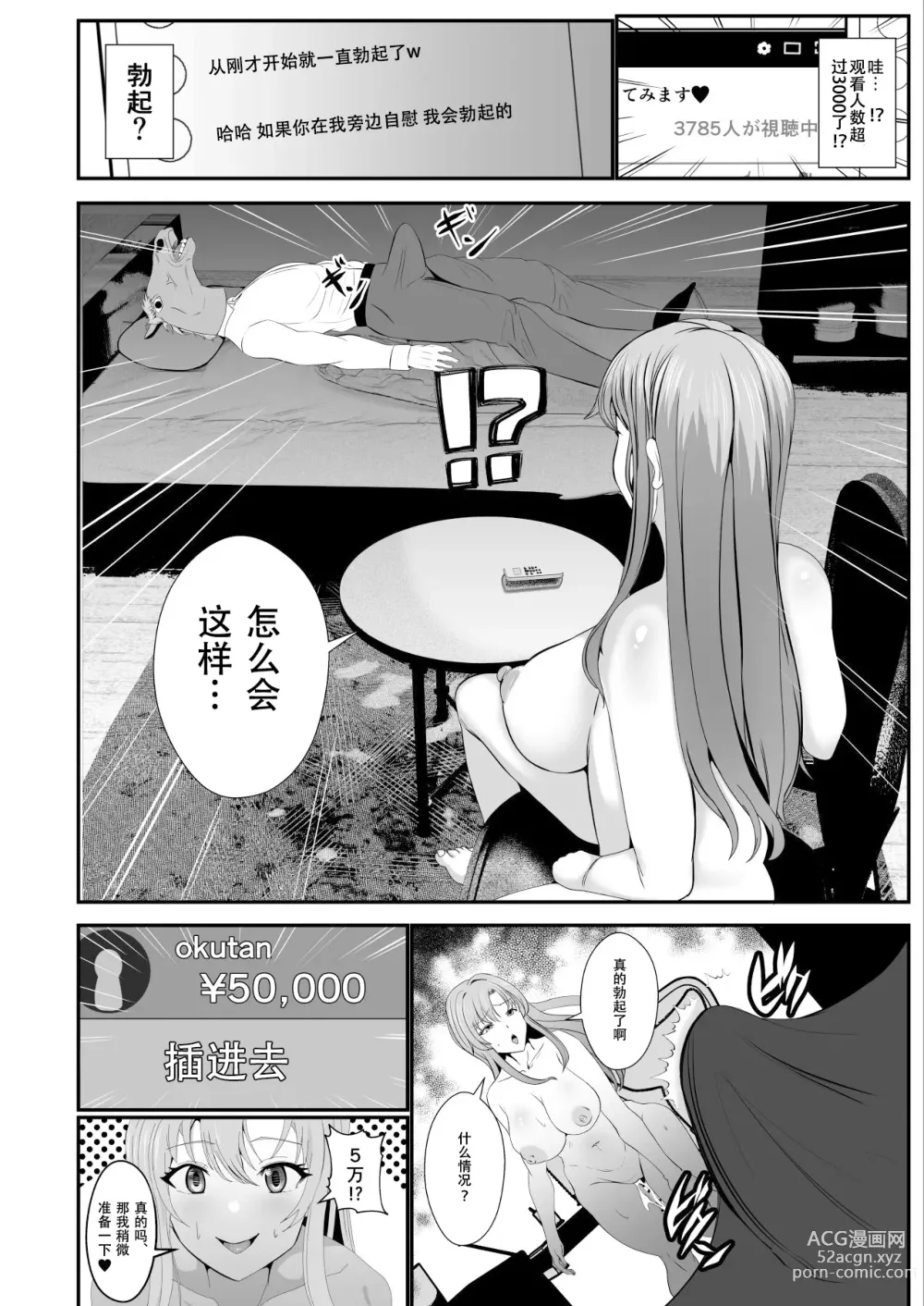 Page 17 of doujinshi Hyoui-kei YTuber ~Ubatta Karada de Haishin Katsudou~