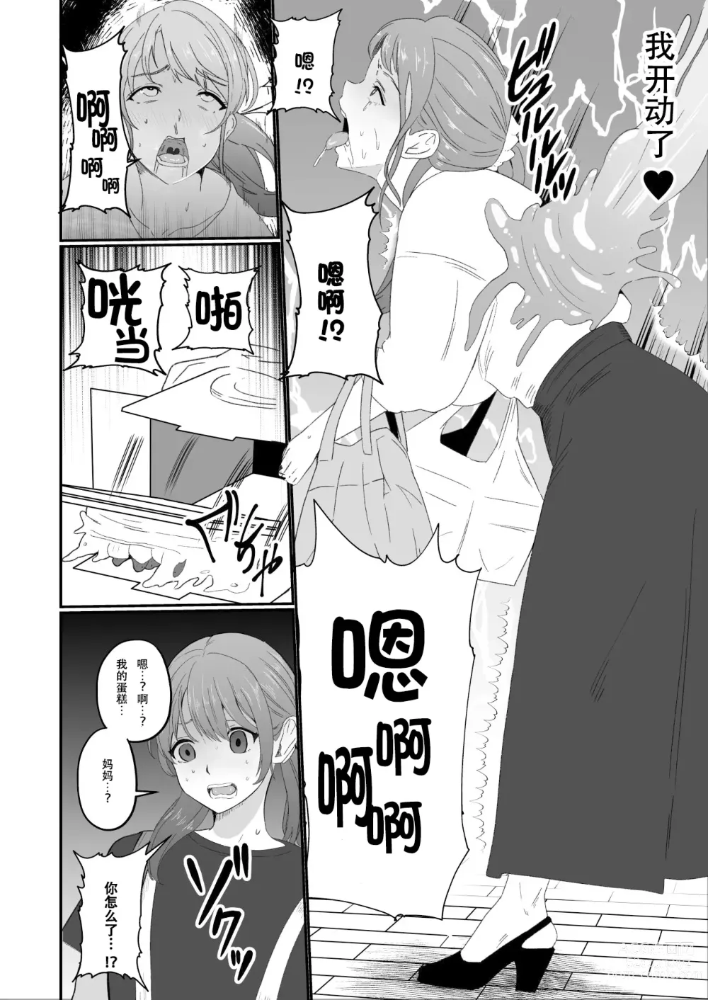 Page 28 of doujinshi Hyoui-kei YTuber ~Ubatta Karada de Haishin Katsudou~